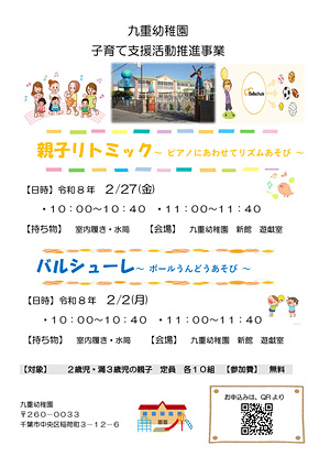 子育て支援活動推進事業-バルシューレとリトミック
