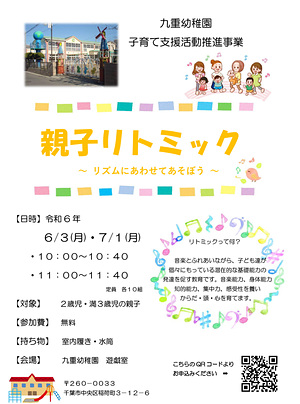 親子リトミックのご案内